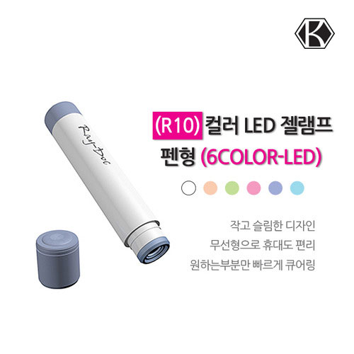 R10 레이닥 LED 젤램프 핑거 편리한 휴대용 미니젤 무선램프 랜덤발송