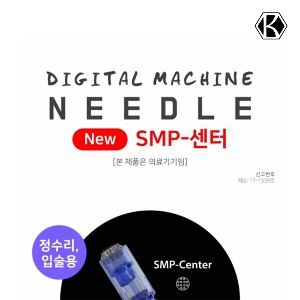제이투니들 SMP-센터(SMP-Center) 12핀 정수리 입술용 디지털니들